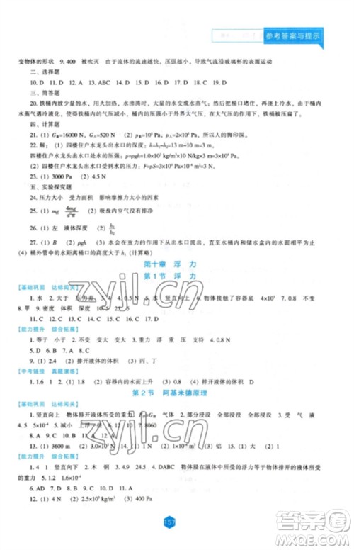 辽海出版社2023新课程物理能力培养八年级下册人教版参考答案