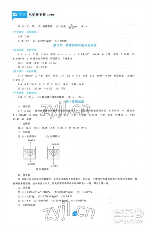 辽海出版社2023新课程物理能力培养八年级下册人教版参考答案