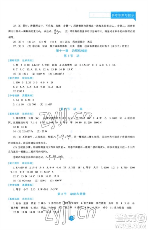 辽海出版社2023新课程物理能力培养八年级下册人教版参考答案