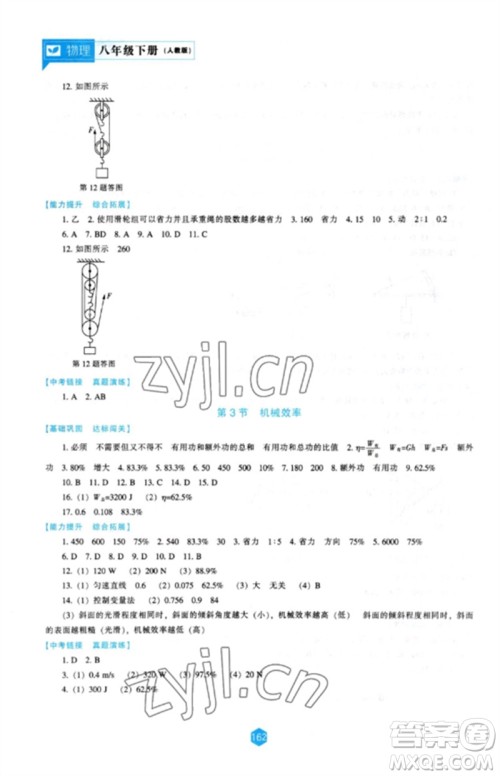 辽海出版社2023新课程物理能力培养八年级下册人教版参考答案