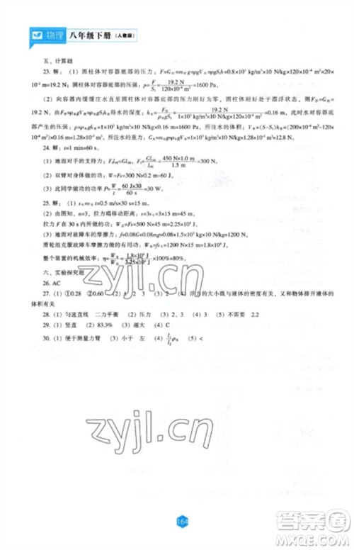 辽海出版社2023新课程物理能力培养八年级下册人教版参考答案