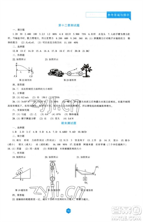 辽海出版社2023新课程物理能力培养八年级下册人教版参考答案