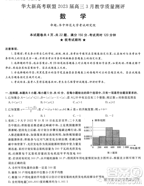 华大新高考联盟2023届高三3月教学质量监测数学试卷答案