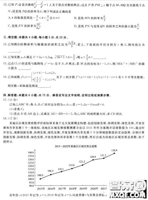 华大新高考联盟2023届高三3月教学质量监测数学试卷答案