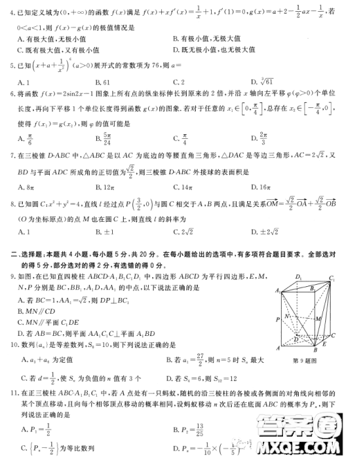 华大新高考联盟2023届高三3月教学质量监测数学试卷答案