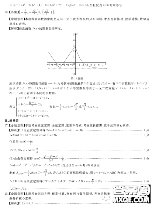 华大新高考联盟2023届高三3月教学质量监测数学试卷答案