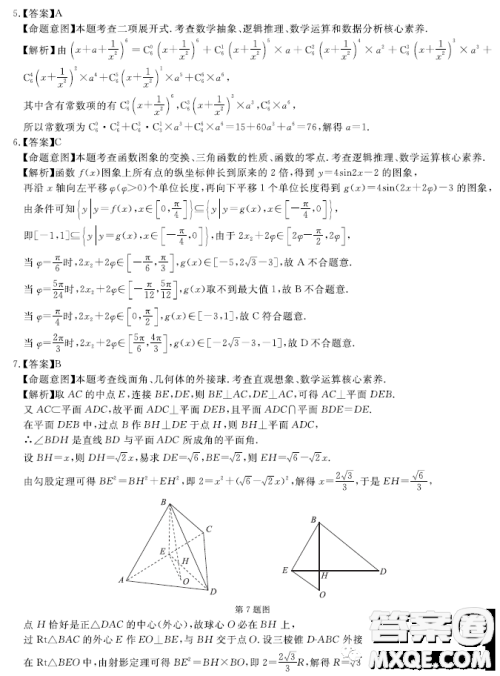 华大新高考联盟2023届高三3月教学质量监测数学试卷答案