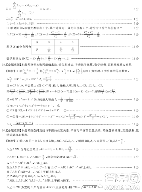 华大新高考联盟2023届高三3月教学质量监测数学试卷答案