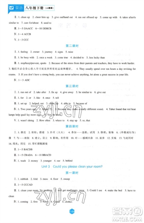 辽海出版社2023新课程英语能力培养八年级下册人教版参考答案 辽海出版社2023新课程英语能力培养八年级下册人教版参考答案