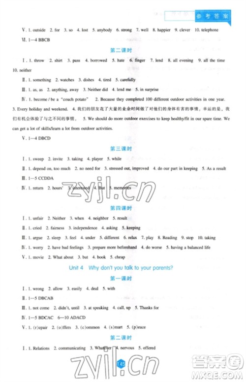 辽海出版社2023新课程英语能力培养八年级下册人教版参考答案 辽海出版社2023新课程英语能力培养八年级下册人教版参考答案