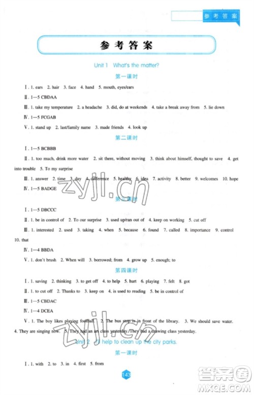 辽海出版社2023新课程英语能力培养八年级下册人教版参考答案 辽海出版社2023新课程英语能力培养八年级下册人教版参考答案