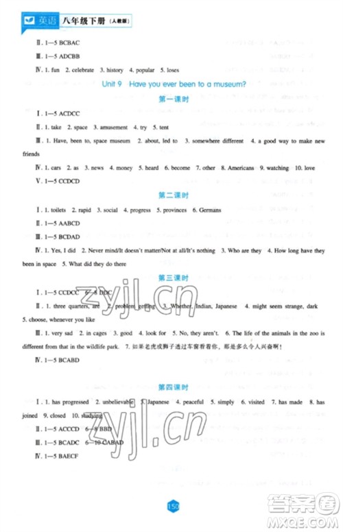 辽海出版社2023新课程英语能力培养八年级下册人教版参考答案