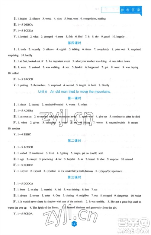 辽海出版社2023新课程英语能力培养八年级下册人教版参考答案 辽海出版社2023新课程英语能力培养八年级下册人教版参考答案