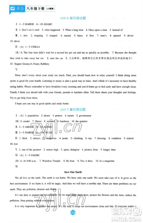 辽海出版社2023新课程英语能力培养八年级下册人教版参考答案 辽海出版社2023新课程英语能力培养八年级下册人教版参考答案