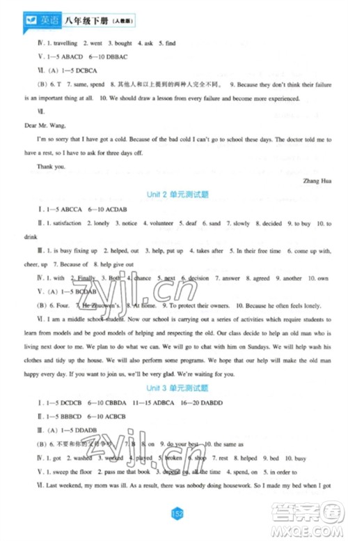 辽海出版社2023新课程英语能力培养八年级下册人教版参考答案 辽海出版社2023新课程英语能力培养八年级下册人教版参考答案