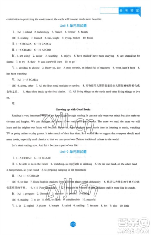 辽海出版社2023新课程英语能力培养八年级下册人教版参考答案 辽海出版社2023新课程英语能力培养八年级下册人教版参考答案