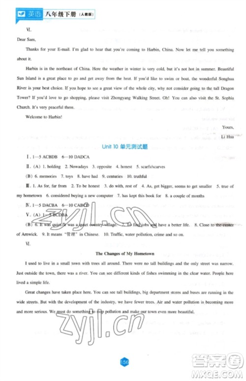 辽海出版社2023新课程英语能力培养八年级下册人教版参考答案 辽海出版社2023新课程英语能力培养八年级下册人教版参考答案