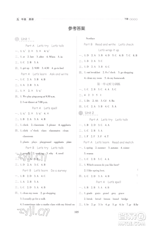 延边人民出版社2023优秀生作业本五年级下册英语人教版参考答案 延边人民出版社2023优秀生作业本五年级下册英语人教版参考答案