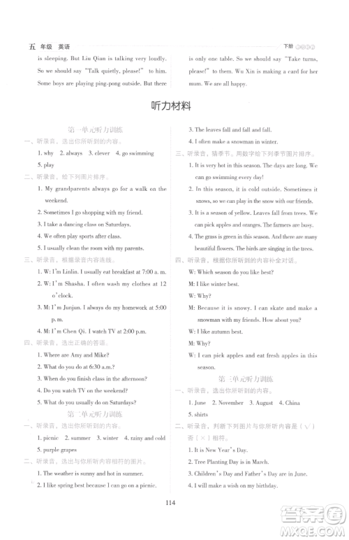 延边人民出版社2023优秀生作业本五年级下册英语人教版参考答案 延边人民出版社2023优秀生作业本五年级下册英语人教版参考答案