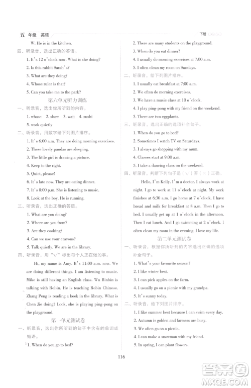 延边人民出版社2023优秀生作业本五年级下册英语人教版参考答案 延边人民出版社2023优秀生作业本五年级下册英语人教版参考答案