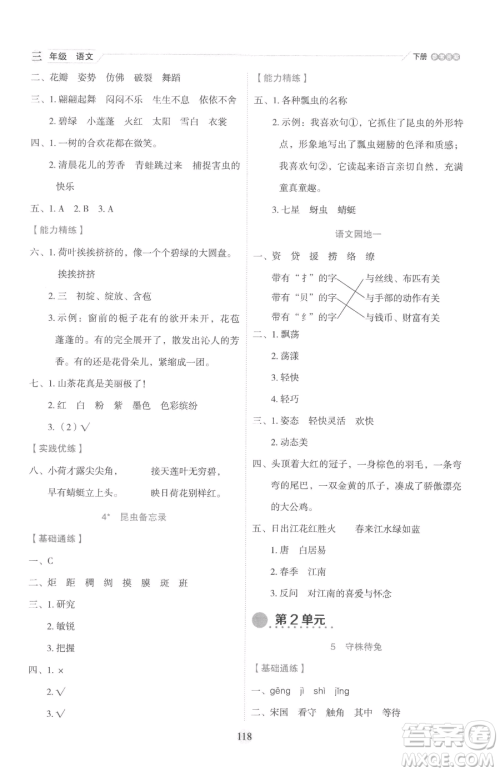 延边人民出版社2023优秀生作业本三年级下册语文人教版参考答案