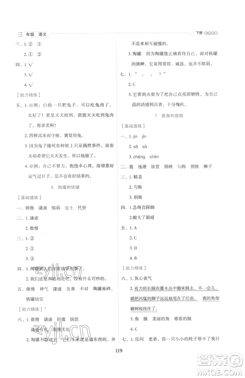 延边人民出版社2023优秀生作业本三年级下册语文人教版参考答案