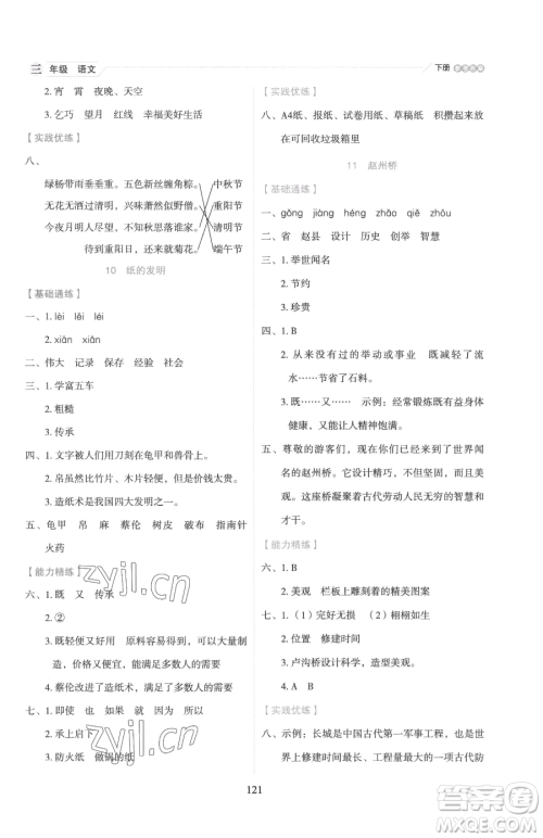 延边人民出版社2023优秀生作业本三年级下册语文人教版参考答案 延边人民出版社2023优秀生作业本三年级下册语文人教版参考答案