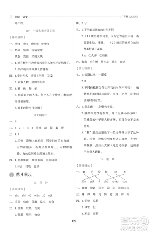 延边人民出版社2023优秀生作业本三年级下册语文人教版参考答案