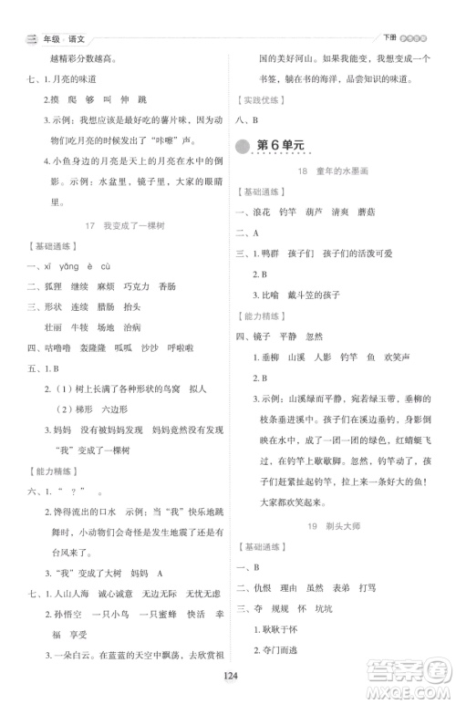 延边人民出版社2023优秀生作业本三年级下册语文人教版参考答案