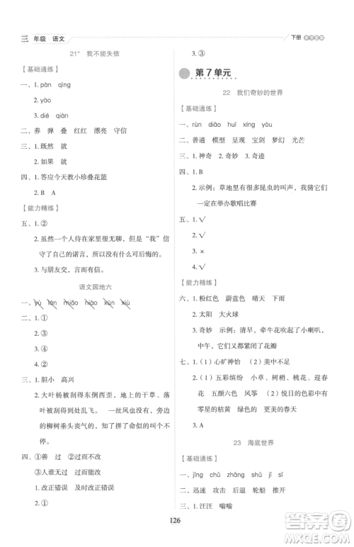 延边人民出版社2023优秀生作业本三年级下册语文人教版参考答案