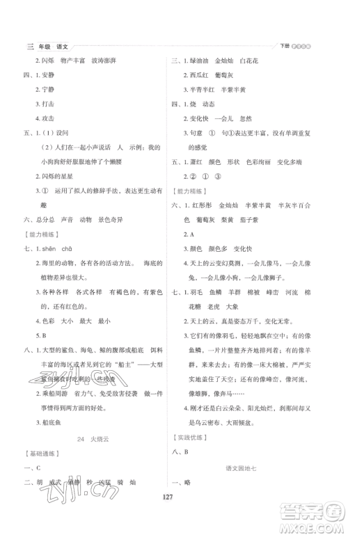 延边人民出版社2023优秀生作业本三年级下册语文人教版参考答案 延边人民出版社2023优秀生作业本三年级下册语文人教版参考答案
