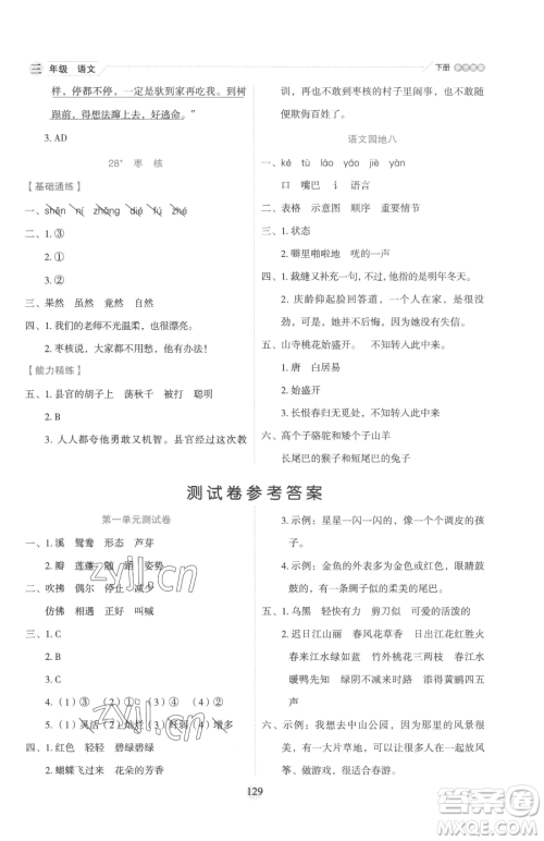 延边人民出版社2023优秀生作业本三年级下册语文人教版参考答案 延边人民出版社2023优秀生作业本三年级下册语文人教版参考答案