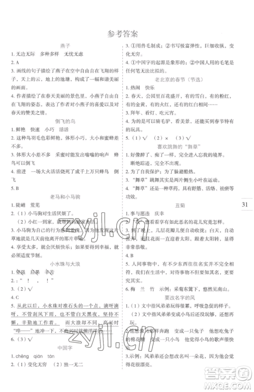 延边人民出版社2023优秀生作业本三年级下册语文人教版参考答案 延边人民出版社2023优秀生作业本三年级下册语文人教版参考答案