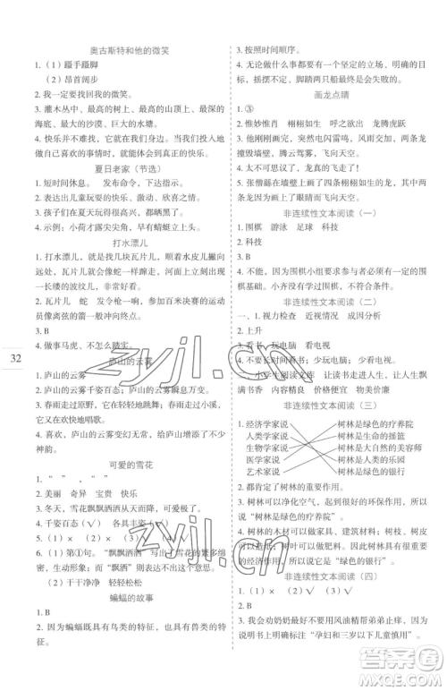 延边人民出版社2023优秀生作业本三年级下册语文人教版参考答案