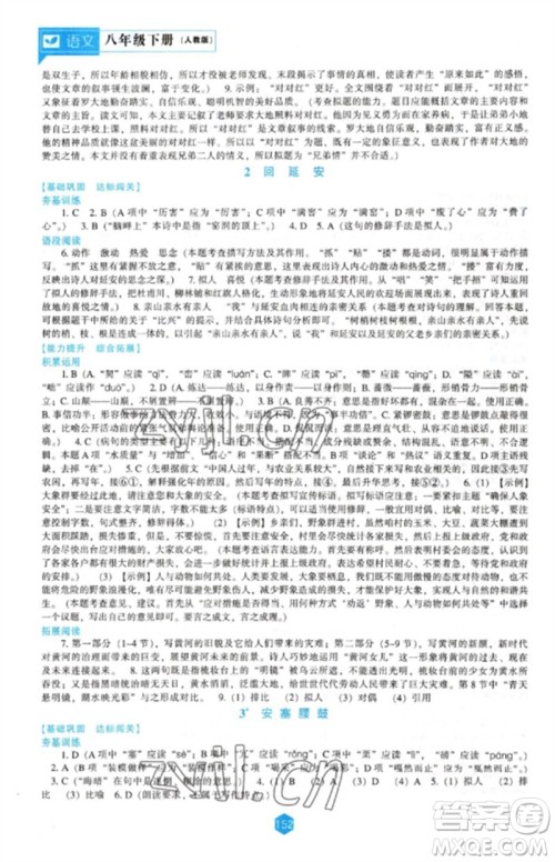 辽海出版社2023新课程语文能力培养八年级下册人教版参考答案