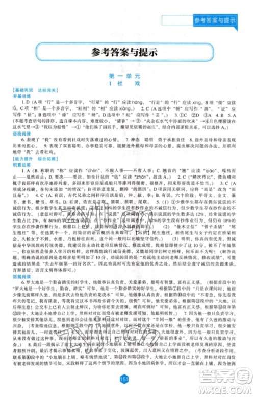 辽海出版社2023新课程语文能力培养八年级下册人教版参考答案 辽海出版社2023新课程语文能力培养八年级下册人教版参考答案