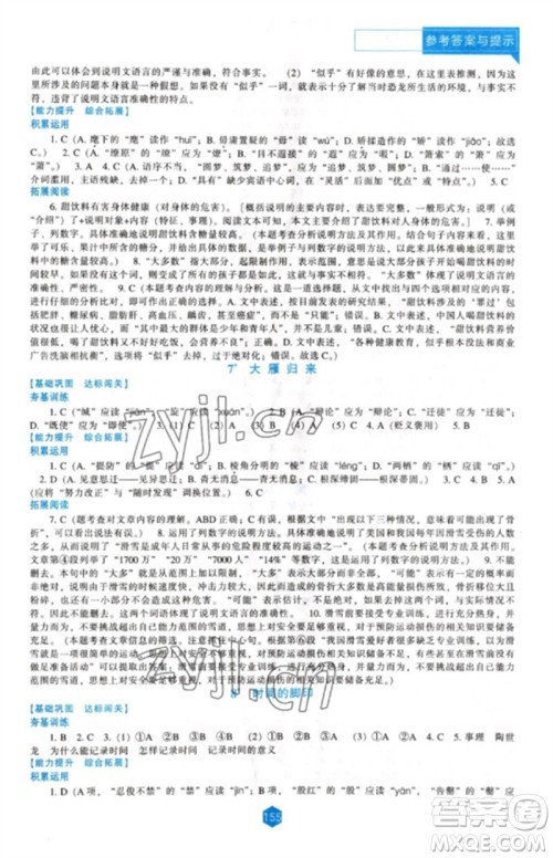 辽海出版社2023新课程语文能力培养八年级下册人教版参考答案 辽海出版社2023新课程语文能力培养八年级下册人教版参考答案