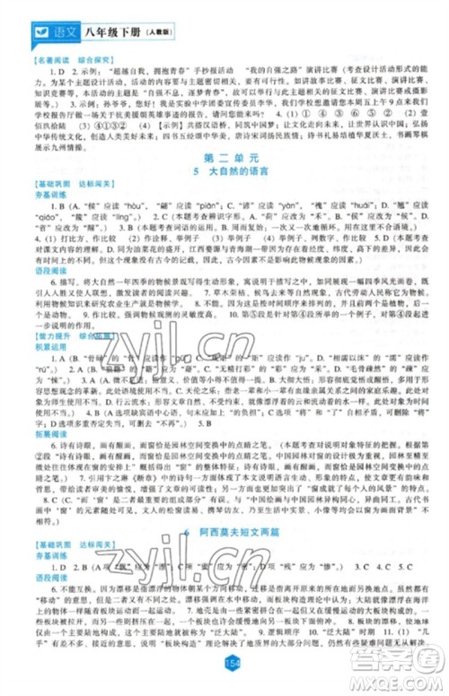 辽海出版社2023新课程语文能力培养八年级下册人教版参考答案 辽海出版社2023新课程语文能力培养八年级下册人教版参考答案