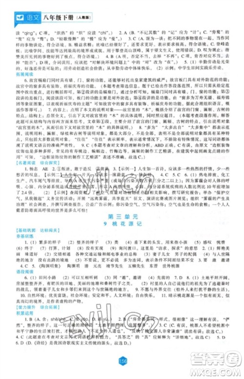 辽海出版社2023新课程语文能力培养八年级下册人教版参考答案 辽海出版社2023新课程语文能力培养八年级下册人教版参考答案