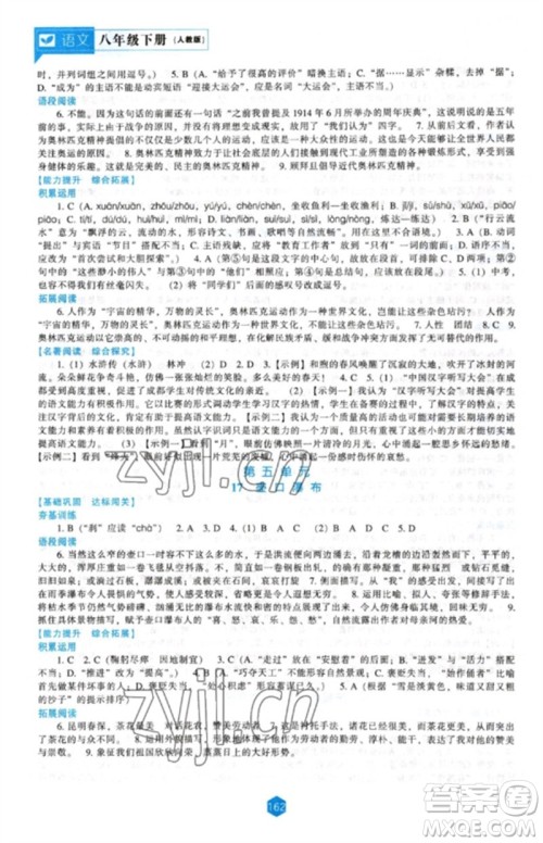 辽海出版社2023新课程语文能力培养八年级下册人教版参考答案 辽海出版社2023新课程语文能力培养八年级下册人教版参考答案