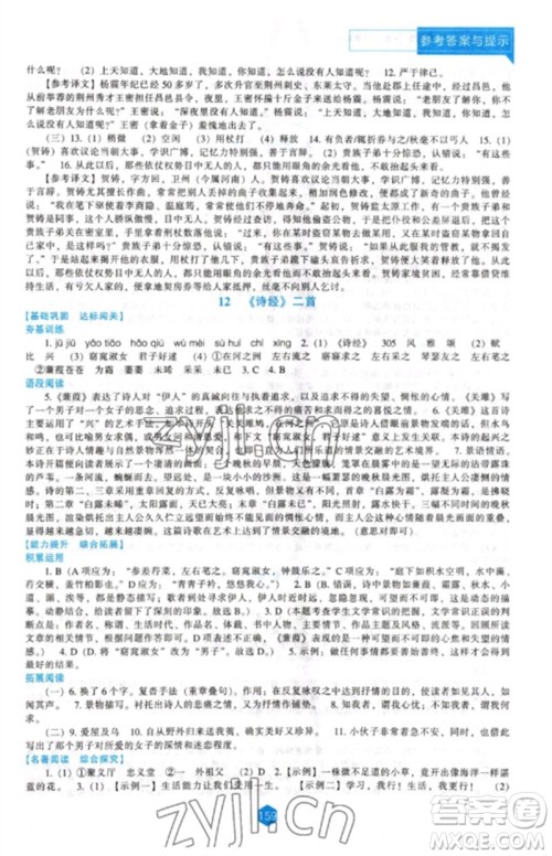 辽海出版社2023新课程语文能力培养八年级下册人教版参考答案 辽海出版社2023新课程语文能力培养八年级下册人教版参考答案