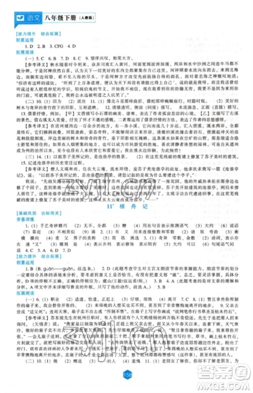 辽海出版社2023新课程语文能力培养八年级下册人教版参考答案 辽海出版社2023新课程语文能力培养八年级下册人教版参考答案