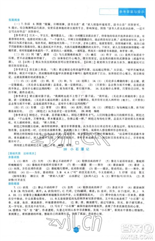 辽海出版社2023新课程语文能力培养八年级下册人教版参考答案 辽海出版社2023新课程语文能力培养八年级下册人教版参考答案