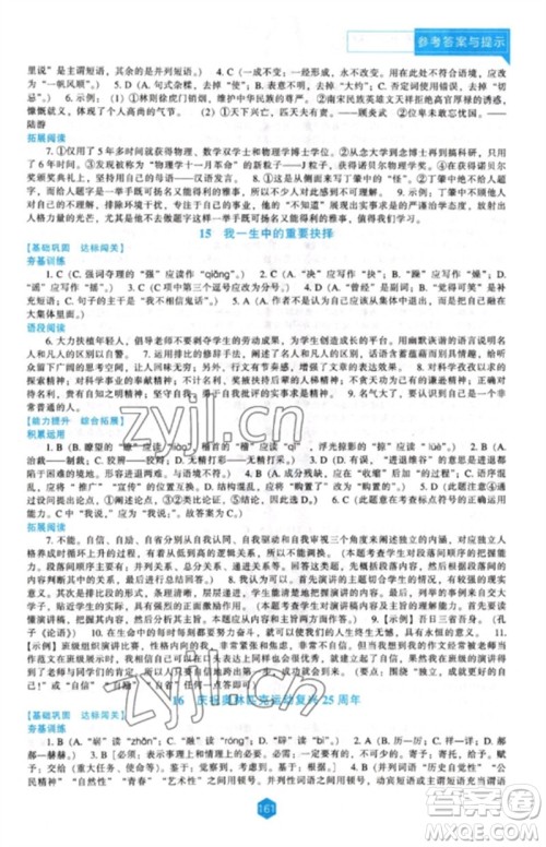 辽海出版社2023新课程语文能力培养八年级下册人教版参考答案 辽海出版社2023新课程语文能力培养八年级下册人教版参考答案