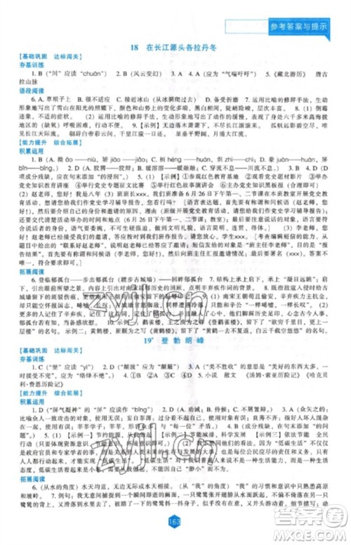 辽海出版社2023新课程语文能力培养八年级下册人教版参考答案