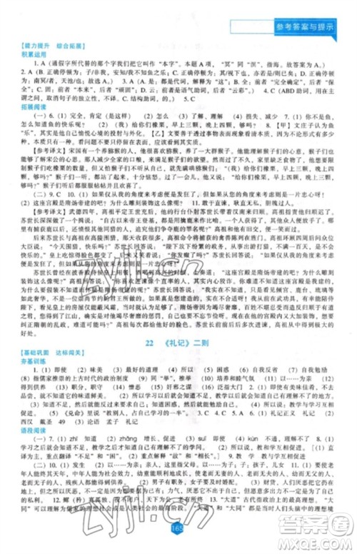 辽海出版社2023新课程语文能力培养八年级下册人教版参考答案 辽海出版社2023新课程语文能力培养八年级下册人教版参考答案