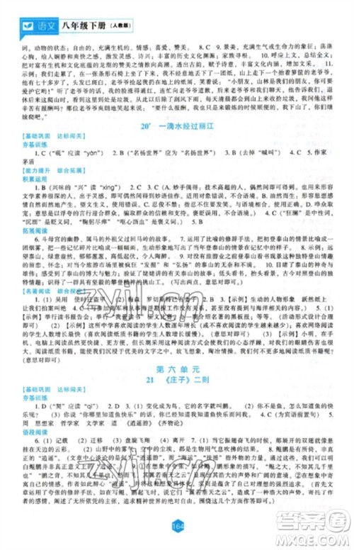 辽海出版社2023新课程语文能力培养八年级下册人教版参考答案 辽海出版社2023新课程语文能力培养八年级下册人教版参考答案