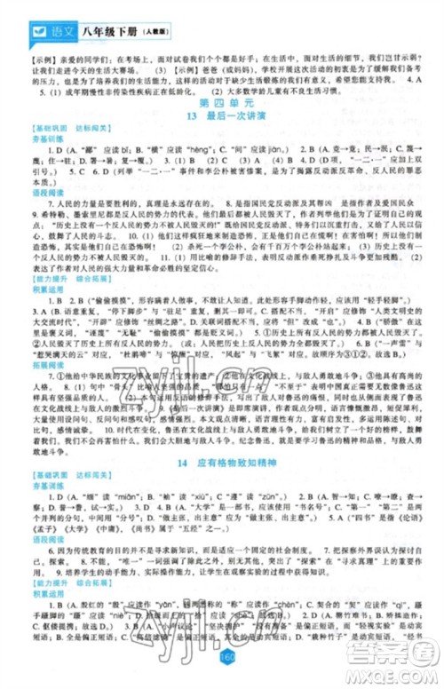辽海出版社2023新课程语文能力培养八年级下册人教版参考答案 辽海出版社2023新课程语文能力培养八年级下册人教版参考答案