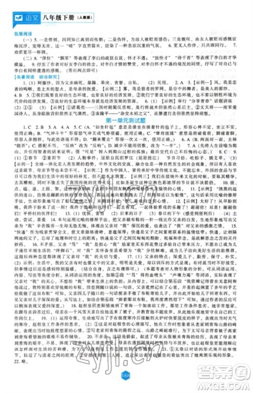 辽海出版社2023新课程语文能力培养八年级下册人教版参考答案 辽海出版社2023新课程语文能力培养八年级下册人教版参考答案