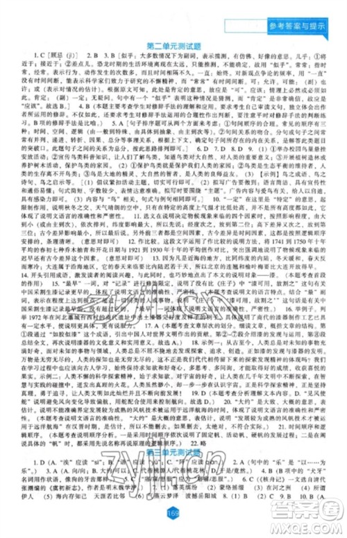 辽海出版社2023新课程语文能力培养八年级下册人教版参考答案 辽海出版社2023新课程语文能力培养八年级下册人教版参考答案